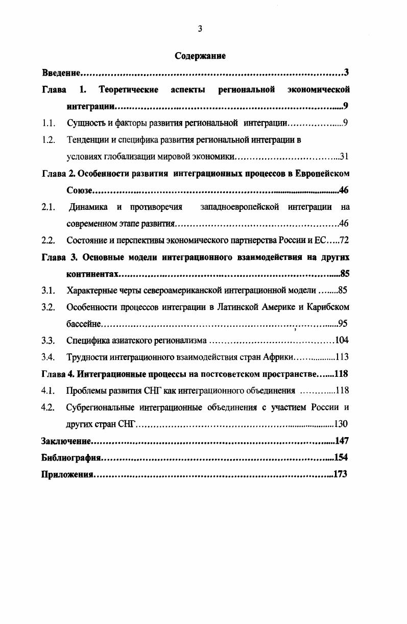 1.1. Сущность и факторы развития региональной интеграции