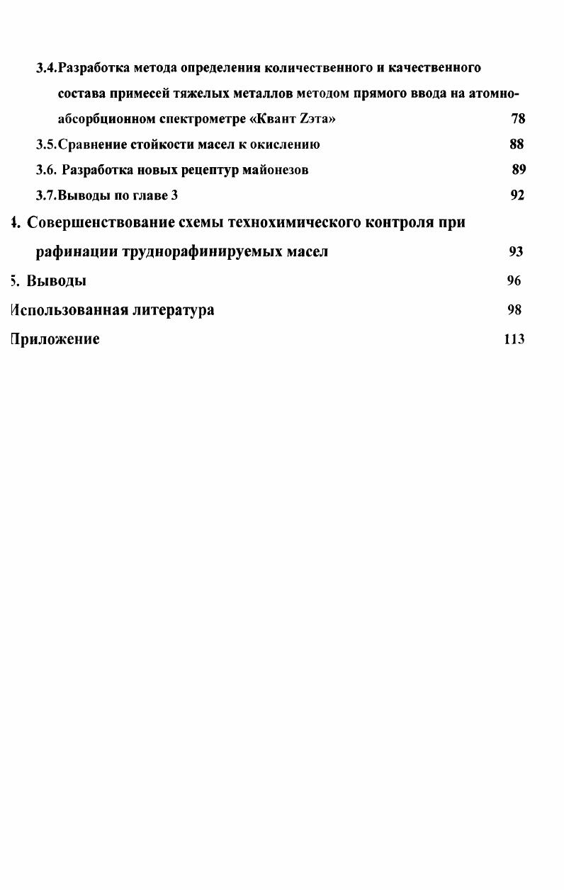 1.1.1. Горчичное масло и его биологические свойства 