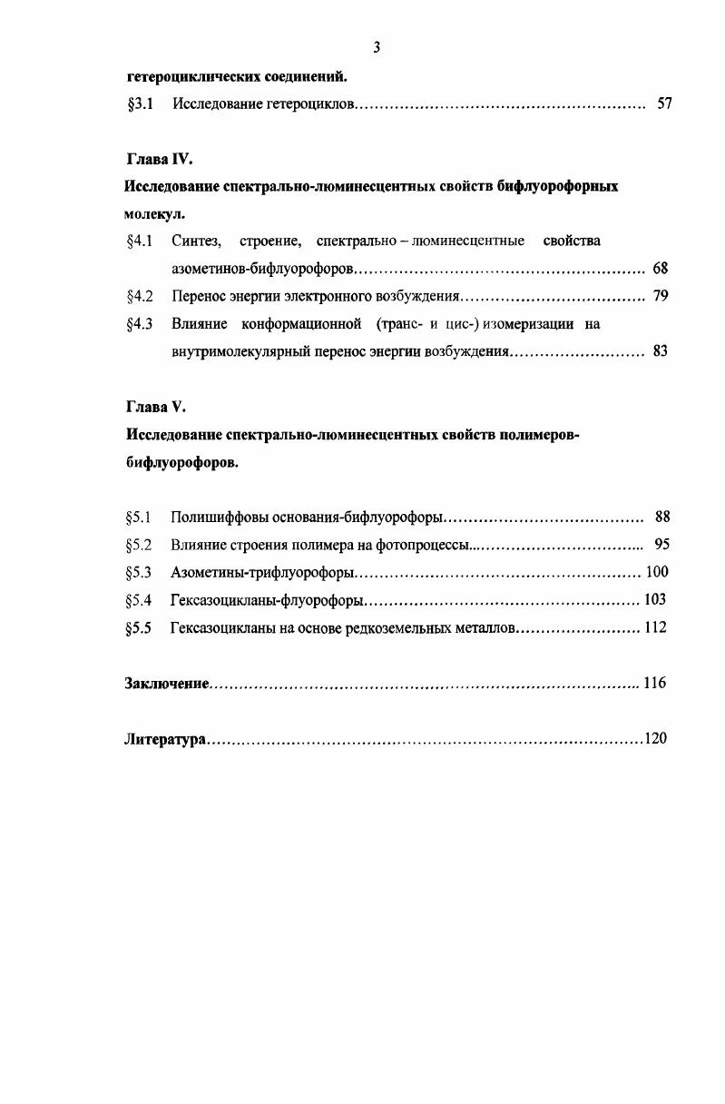 1.2 Спектроскопическое проявление структурных особенностей