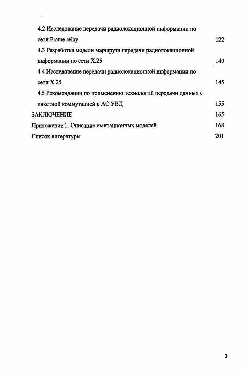 1.1 Роль подсистемы связи при управлении воздушным движением. 