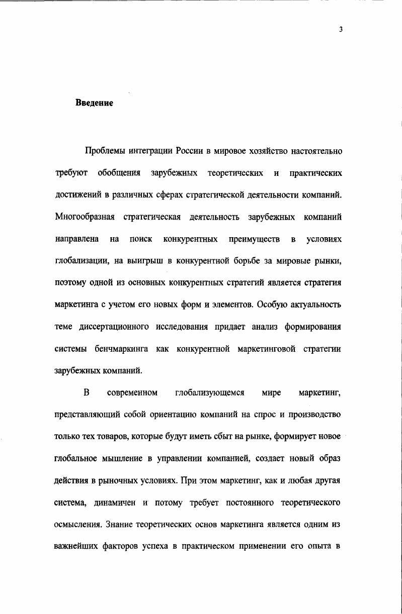 Глава 2. Роль бенчмаркинга в конкурентной деятельности зарубежных компаний