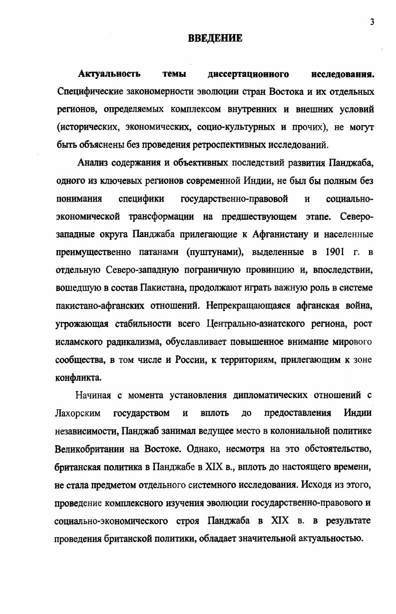 1.1. Англосикхские отношения в период правления махараджи Ранджит Сингха. 