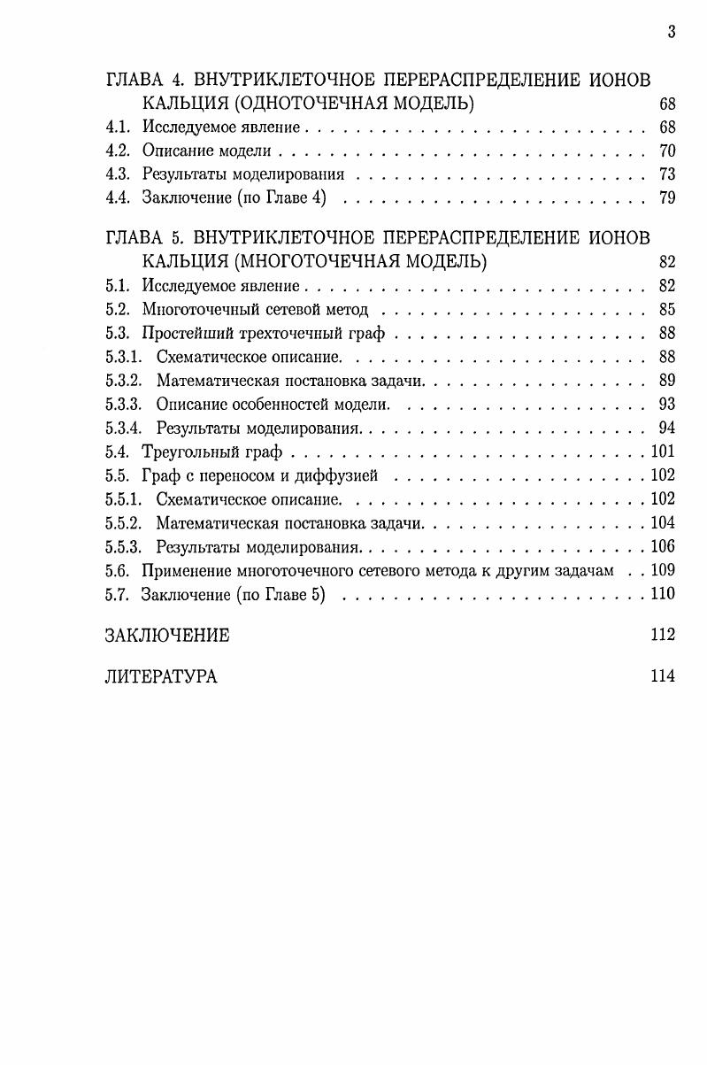 1.1.2. Экспериментальные данные о межклеточном перераспределении