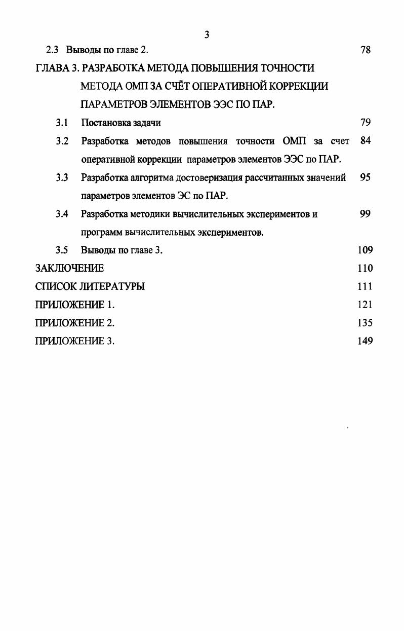 ОПРЕДЕЛЕНИЯ МЕСТ ПОВРЕЖДЕНИЯ НА ЛИНИЯХ ЭЛЕКТРОПЕРЕДАЧИ 0 КВ И ВЫШЕ.