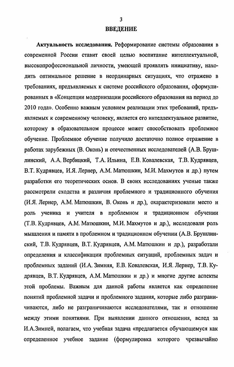 1.1. Проблемное обучение в современном образовании 