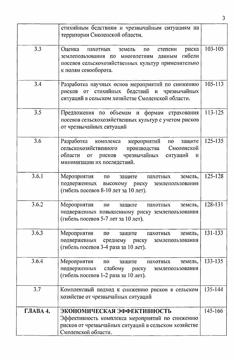 2.1 Общие сведения и природноклиматические особенности Смоленской области. 