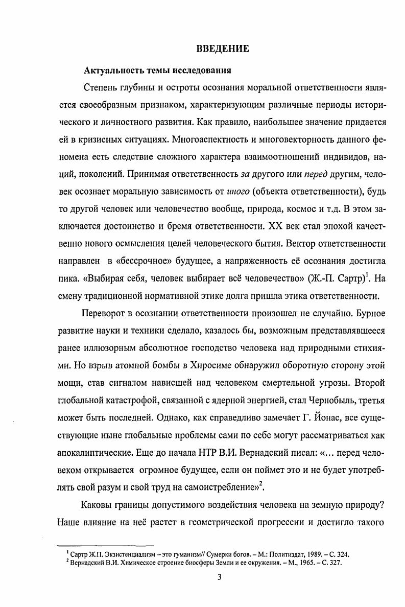  1 Категориальный статус ответственности в этической теории.