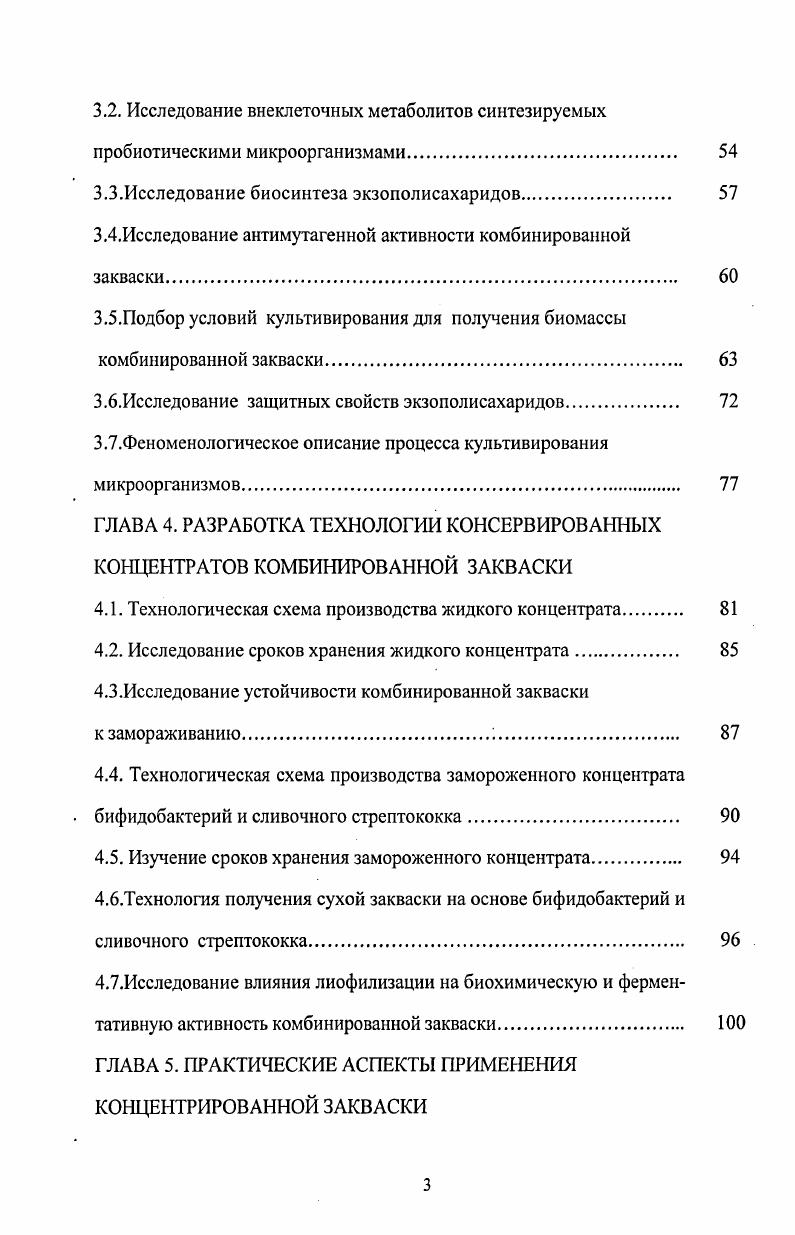 1.1. Современные представления о пробиотиках и пробиотических продуктах 
