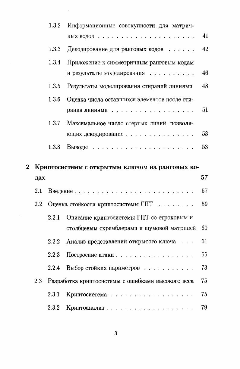 1.1.3 Алгоритмы кодирования и декодирования . 