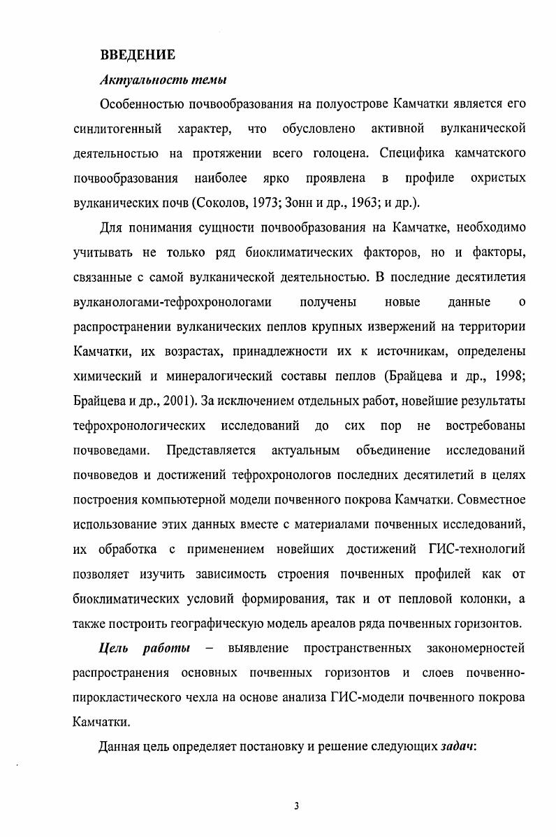 1.1 Особенности вулканического почвообразования. 
