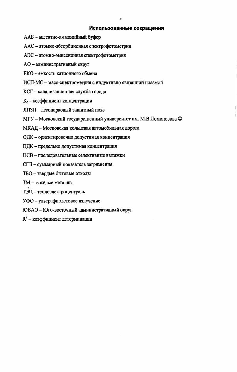 1.3. Тяжлые металлы в почвах, уличной пыли и снеге.