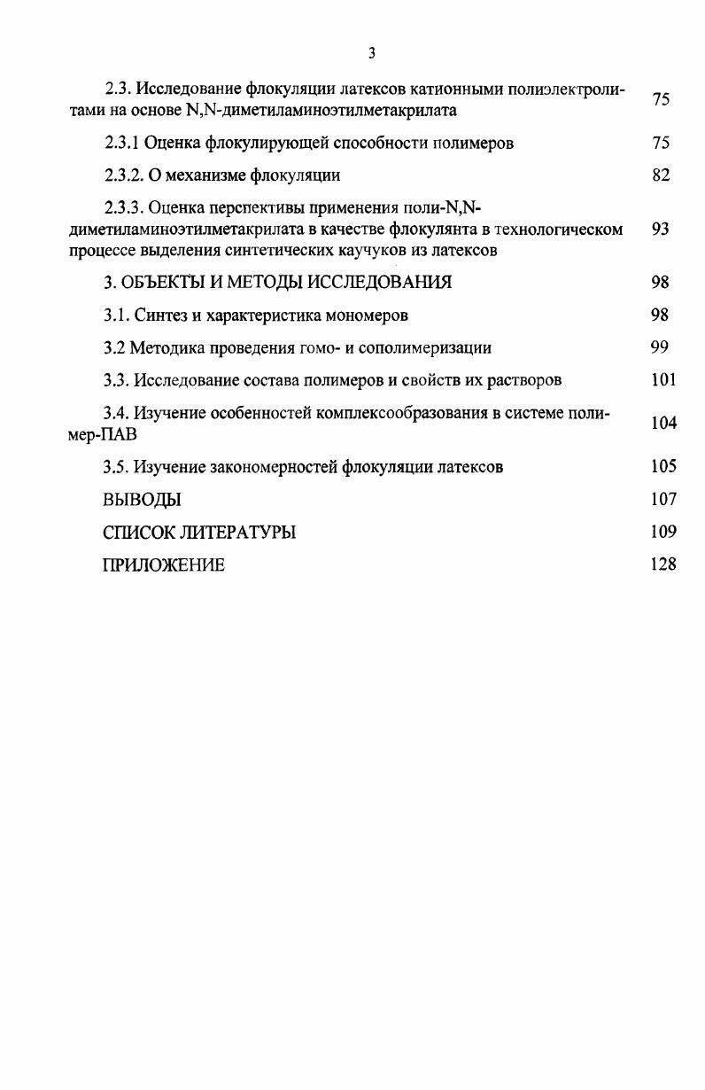 1.2. Сополимеризация аминоалкилметакрилатов с непредельными соединениями