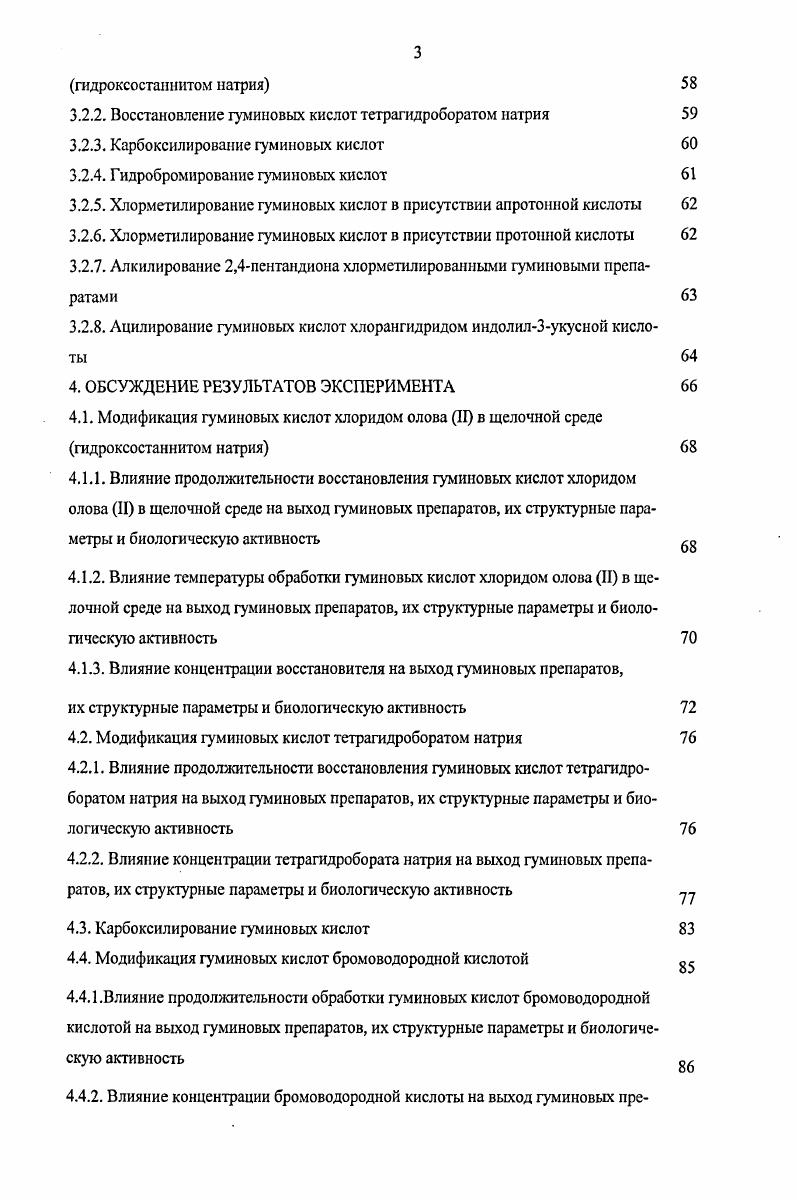 1.2. Природа биологической активности гуминовых кислот 