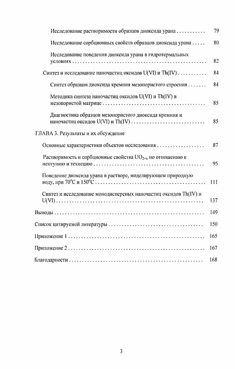 Растворение диоксида урана в восстановительных условиях.
