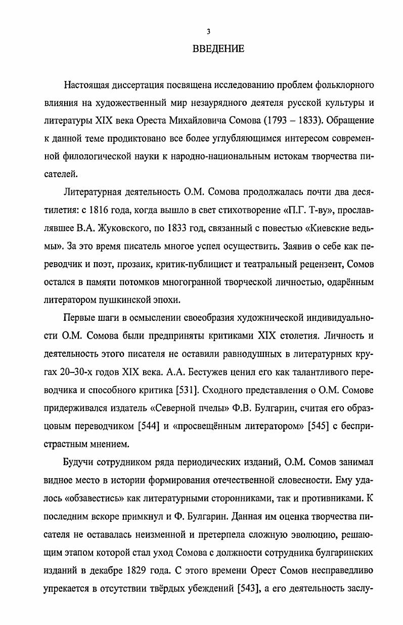 ГЛАВА 2. Своеобразие прозы О.М. Сомова и проблемы фольклоризма