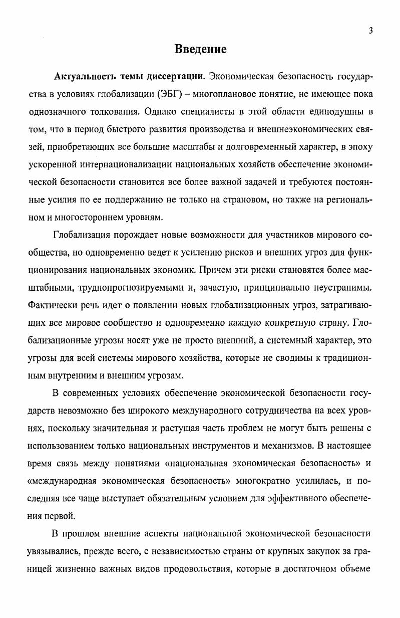государства в условиях глобализации