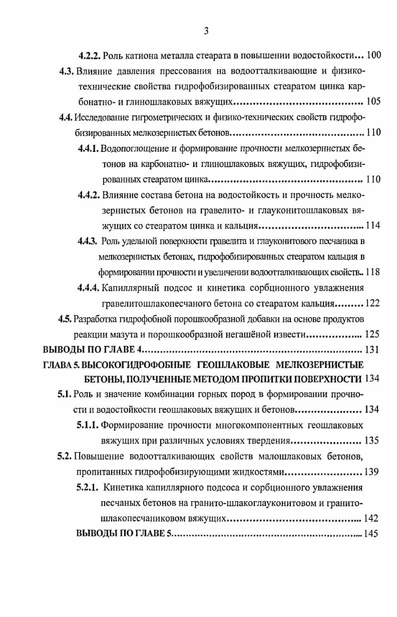 ГИДРОФОБИЗАЦИИ СТРОИТЕЛЬНЫХ МАТЕРИАЛОВ. 