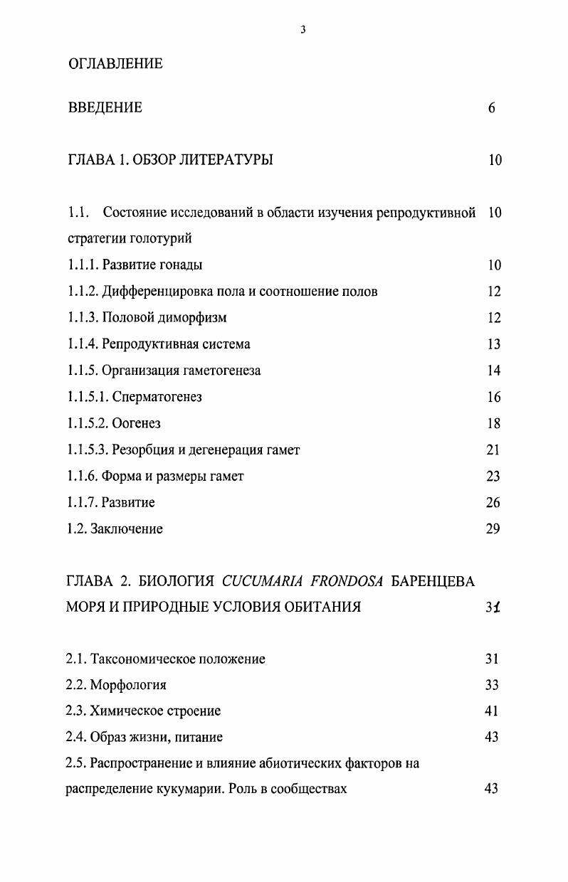1.1.2. Дифференцировка пола и соотношение полов 