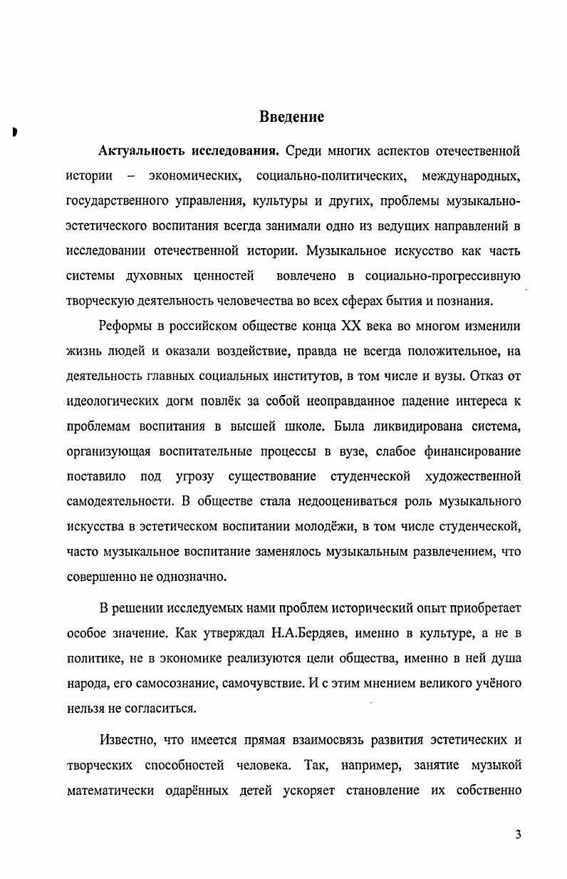 Раздел II РОЛЬ, ЗНАЧЕНИЕ И ФУНКЦИИ МУЗЫКАЛЬНО
