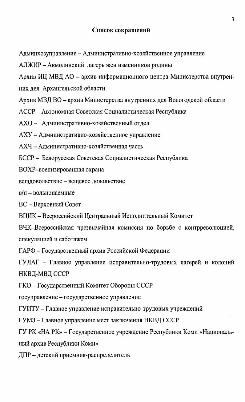 3.1. Изменение численности и состав подростков в приемникахраспределителях НКВДМВД СССР. 