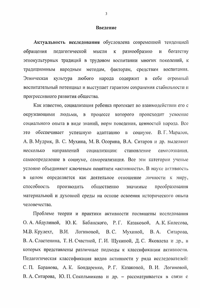 1.1. Трудовая активность как феномен развития личности. 
