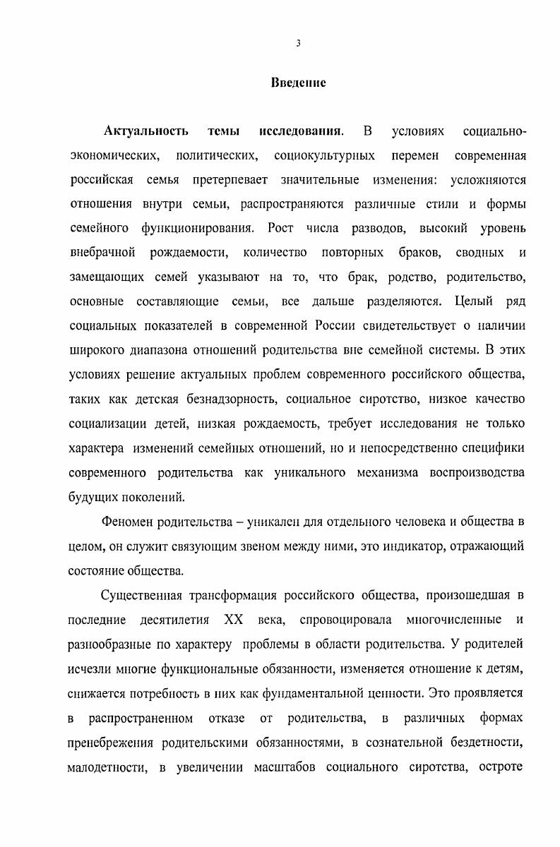 1.1 Теоретические основания исследования родительства как социального института.