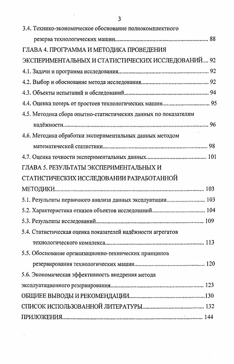 1.4. Анализ существующих принципов резервирования