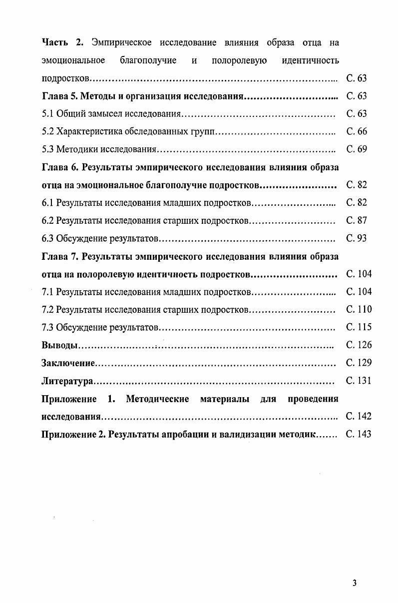1.2 Образ отца в современной европейской культуре С. 