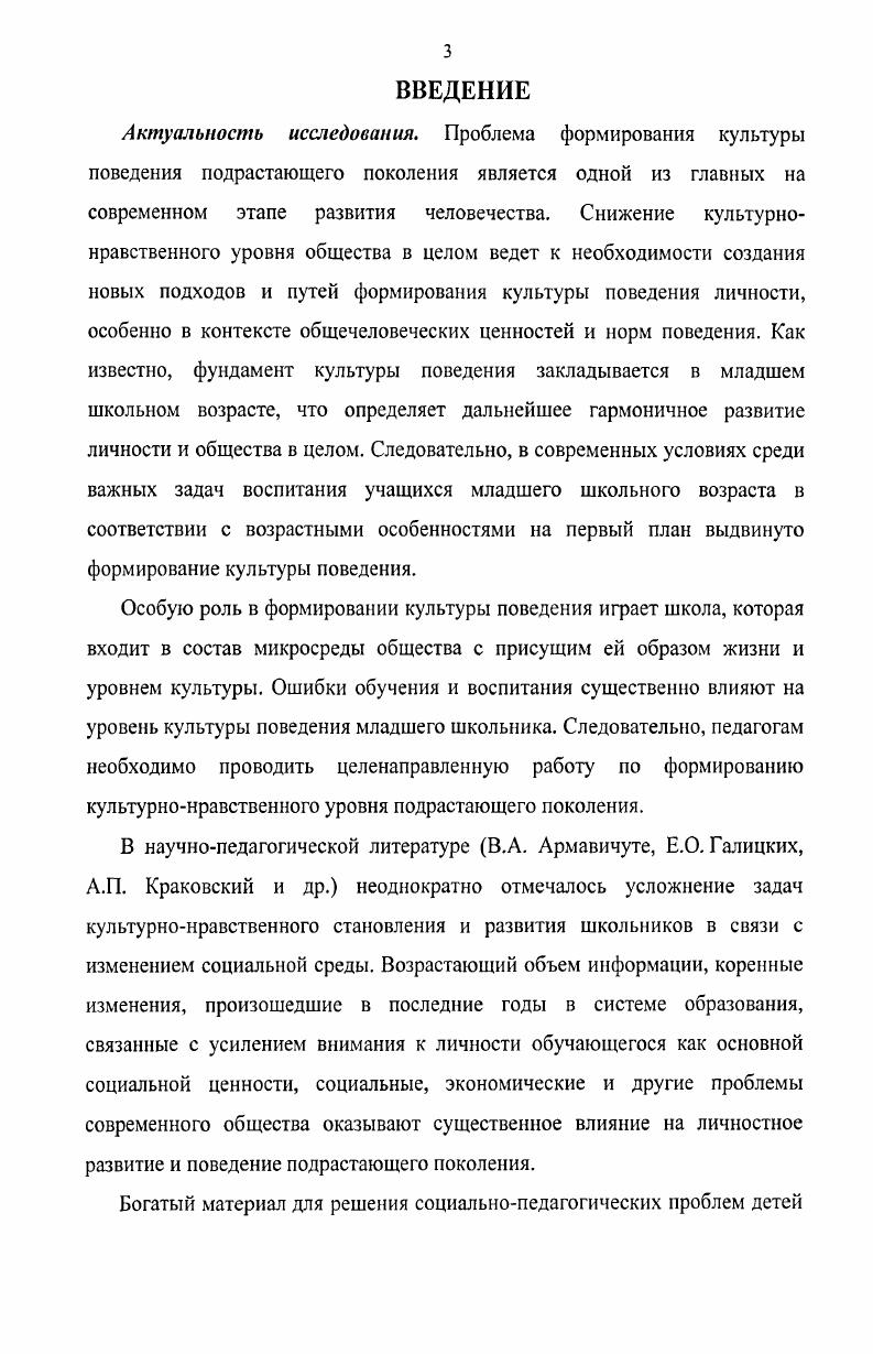 1.3. Проблема проявления негативного поведения у детей младшего школьного возраста
