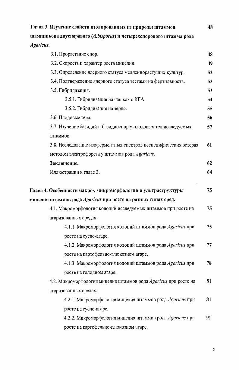 1.1.3. Практическая значимость представителей рода. 
