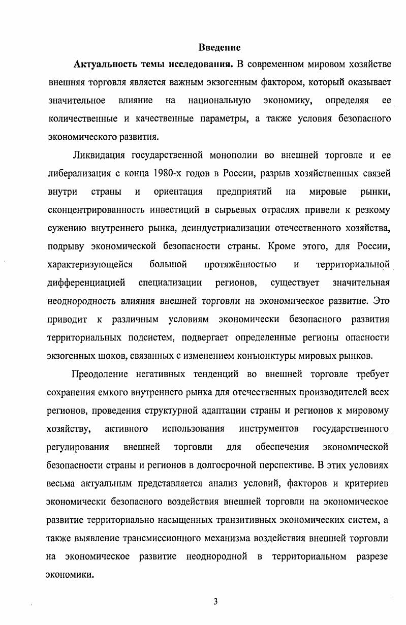 2.2. Концепция экономически безопасной внешней торговли на федеральном