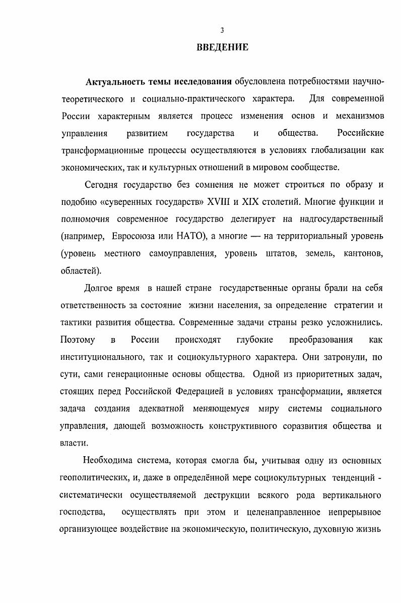 1.2. Основные парадигмы исследования феномена местного самоуправления.