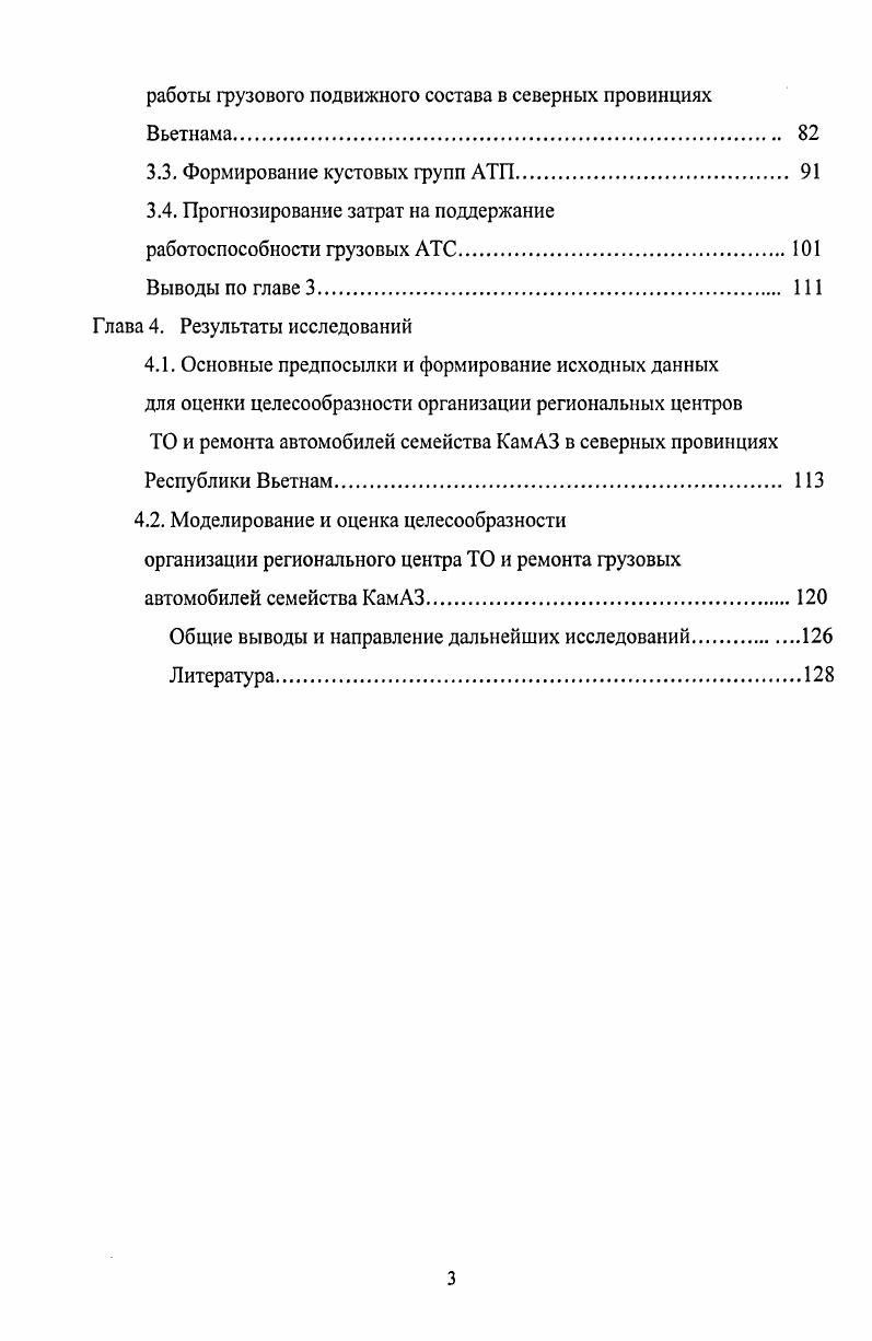 1.1. Роль автомобильного транспорта для развития экономики СРВ 