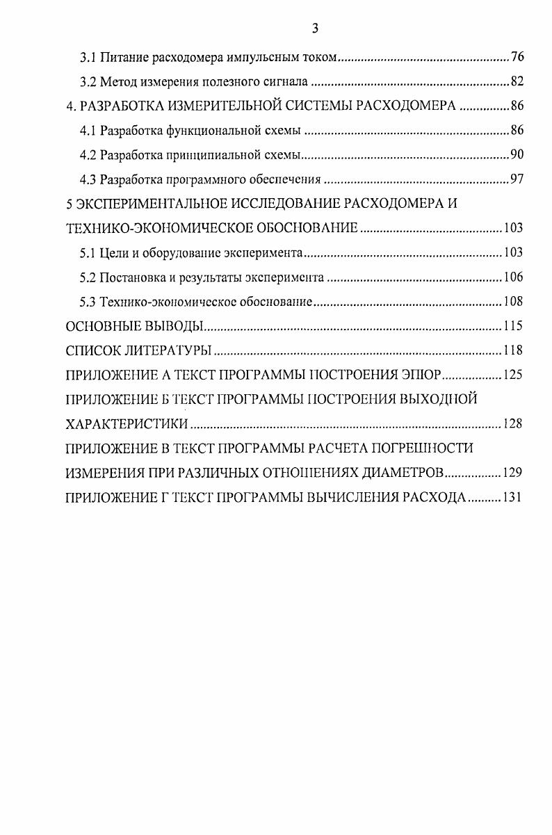 1.1 Измерение расхода жидких продуктов в сельскохозяйственных технологиях
