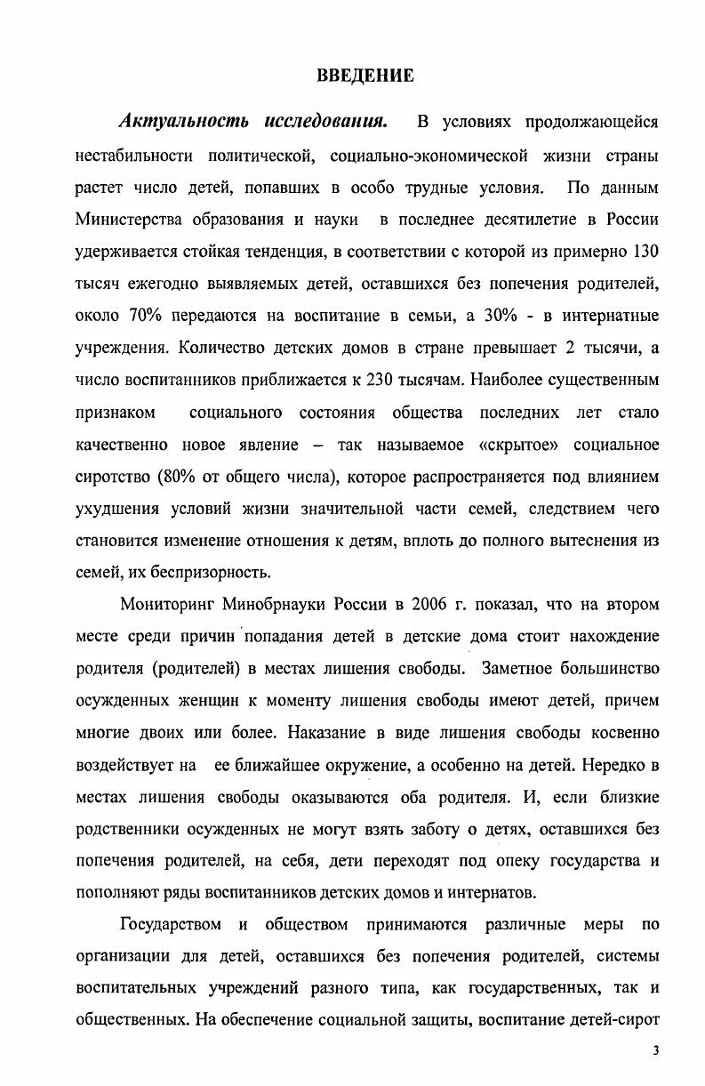 1.2. Негативные последствия воспитания ребенка вне семьи.
