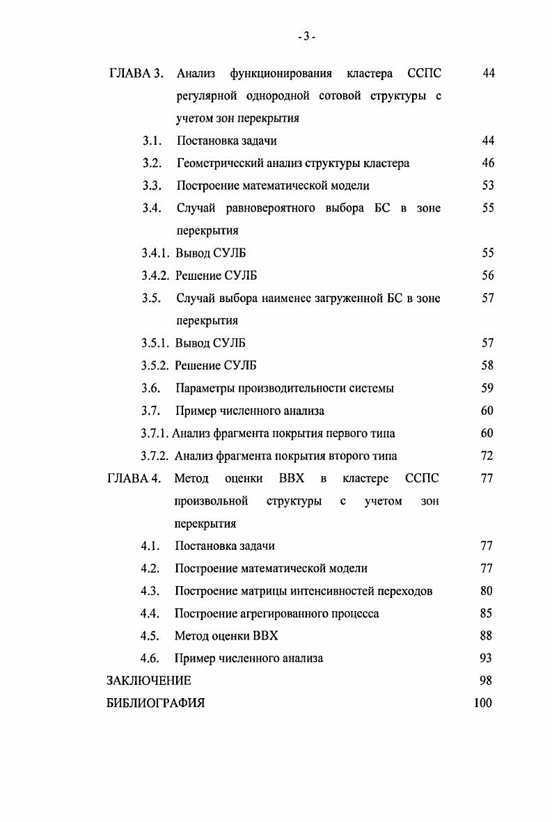 1.4. Параметры производительности ССПС 
