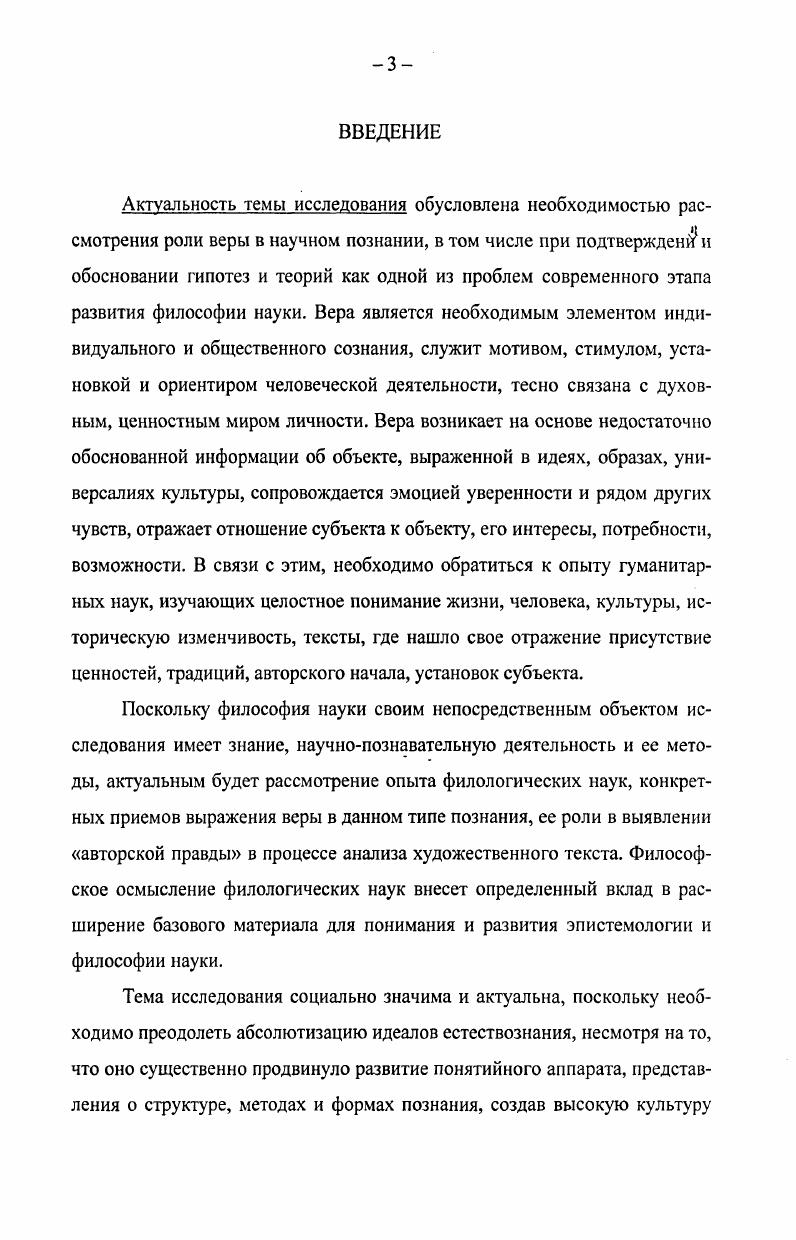 1. Специфика гуманитарного типа научного познания.