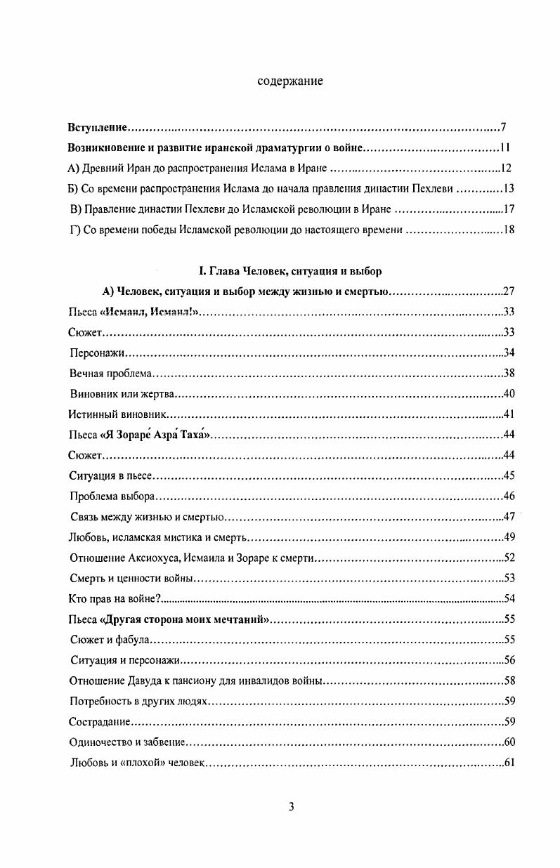  Древний Иран до распространения Ислама в Иране.
