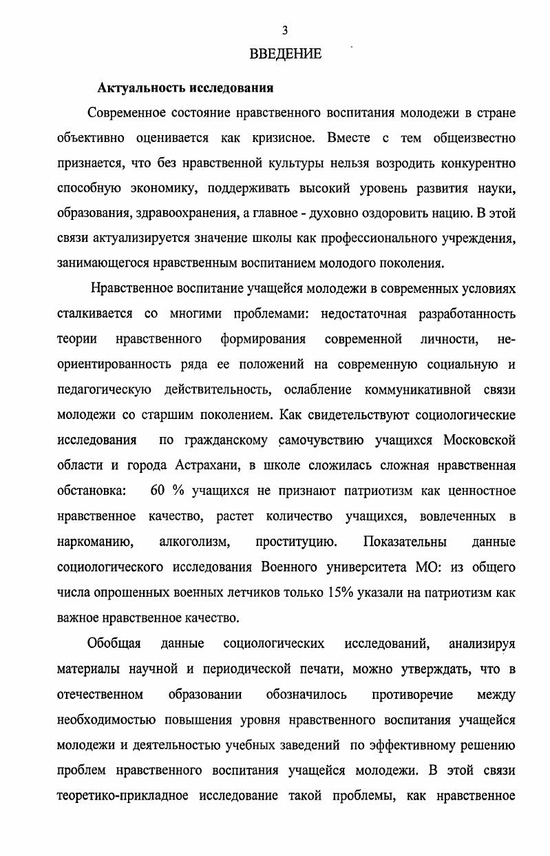 1.1. Сущность и содержание проблемы честолюбия.