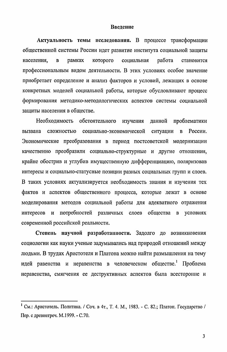 1.1. Социальная структура общества теория и методология анализа 