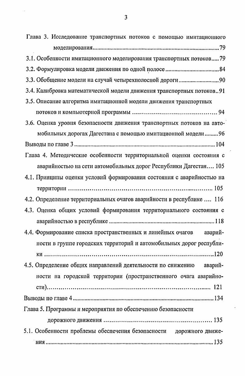 1.2. Структура и характеристика уличнодорожной сети.