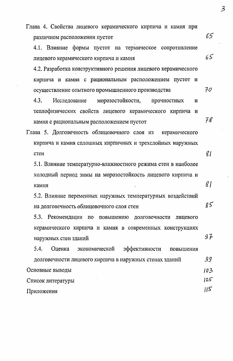 1.4. Методы оценки морозостойкости лицевого керамического кирпича и камня