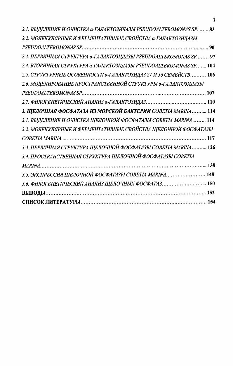 2. ГИДРОЛИТИЧЕСКИЕ ФЕРМЕНТЫ, МОДИФИЦИРУЮЩИЕ ПОЛИСАХАРИДЫ
