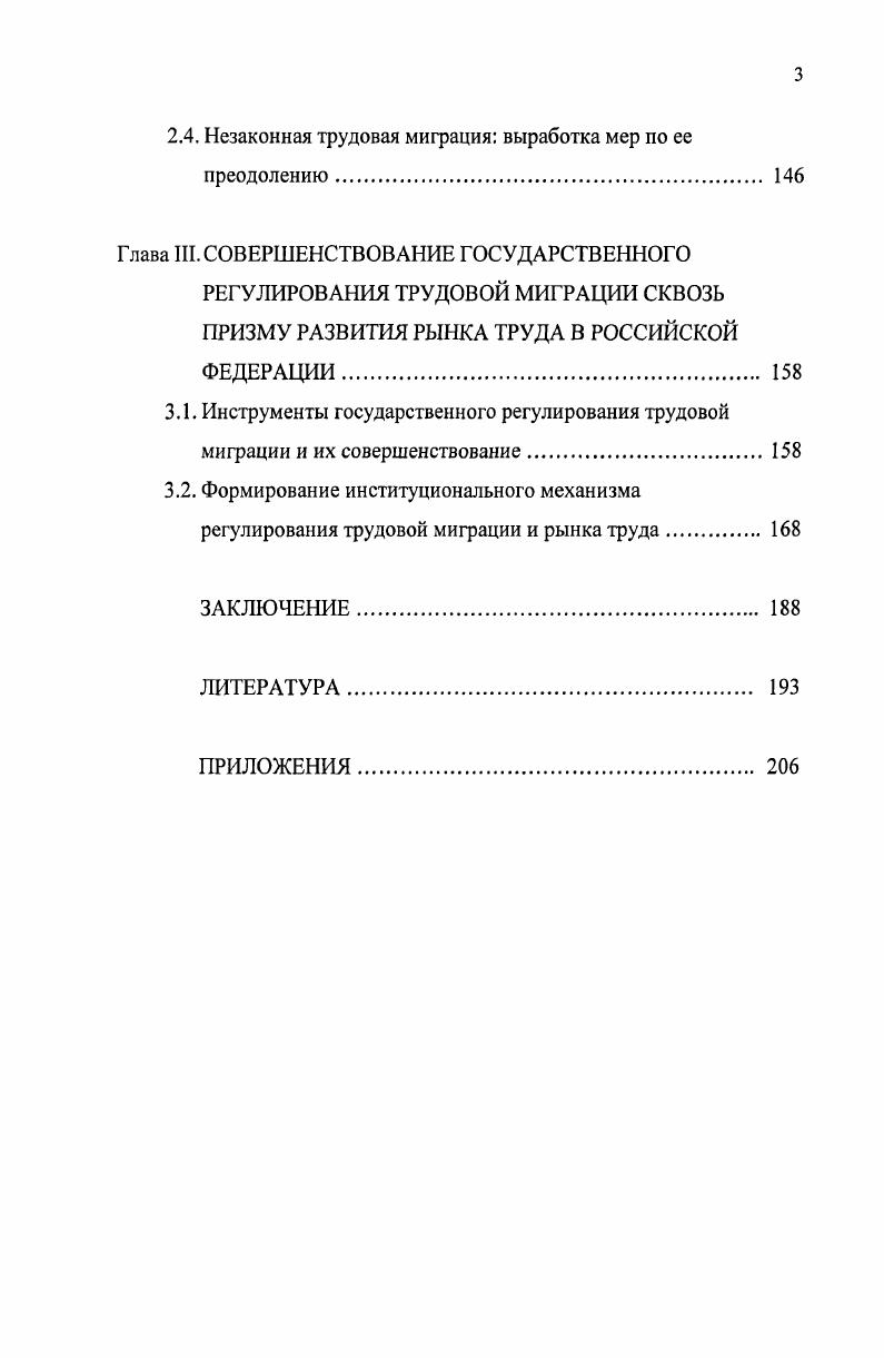 1.3. Причиннофакторный механизм трудовой миграции и основные ее показатели.