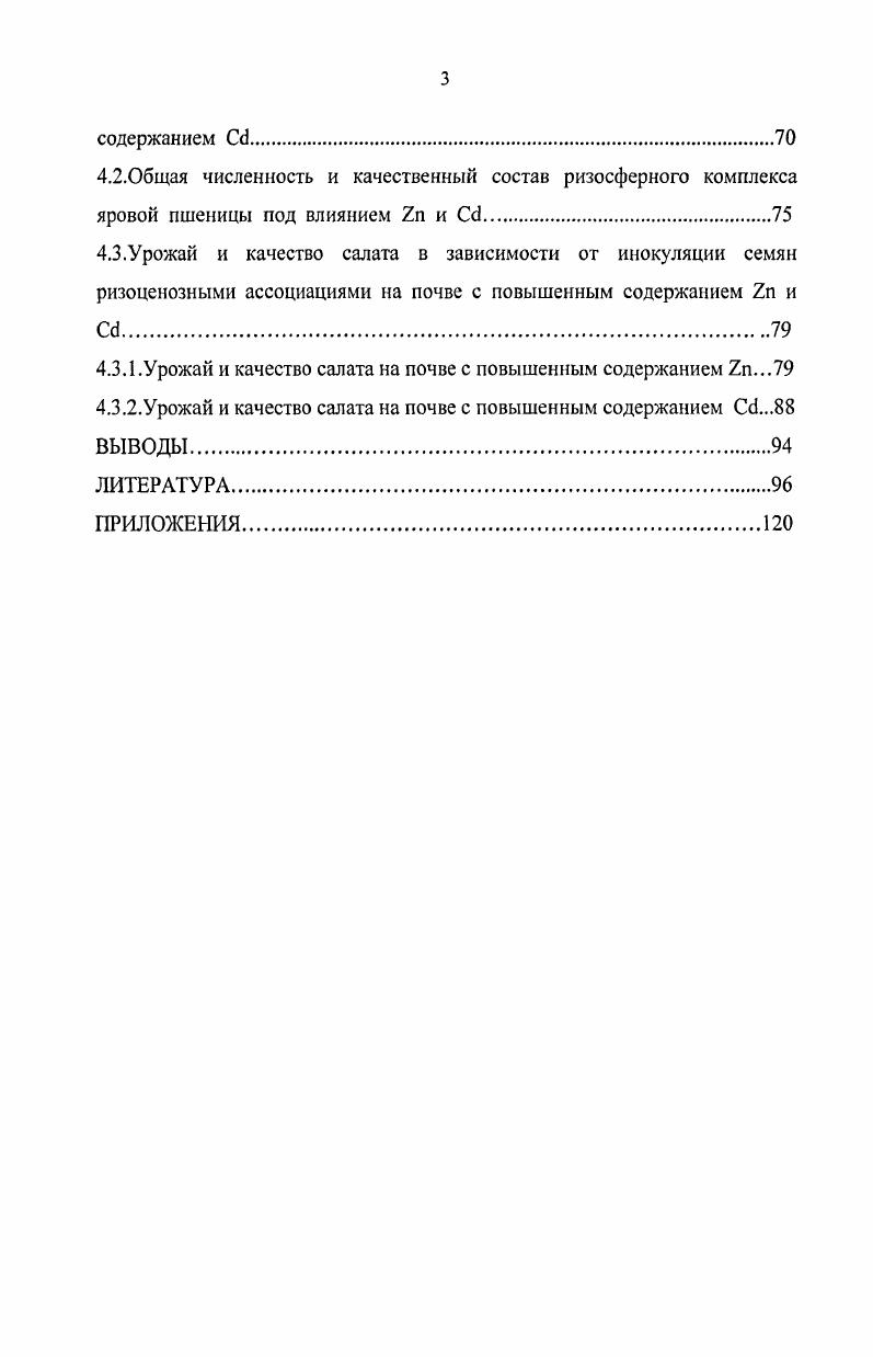1.3.Инокуляция азотфиксирующими бактериями небобовых растений 
