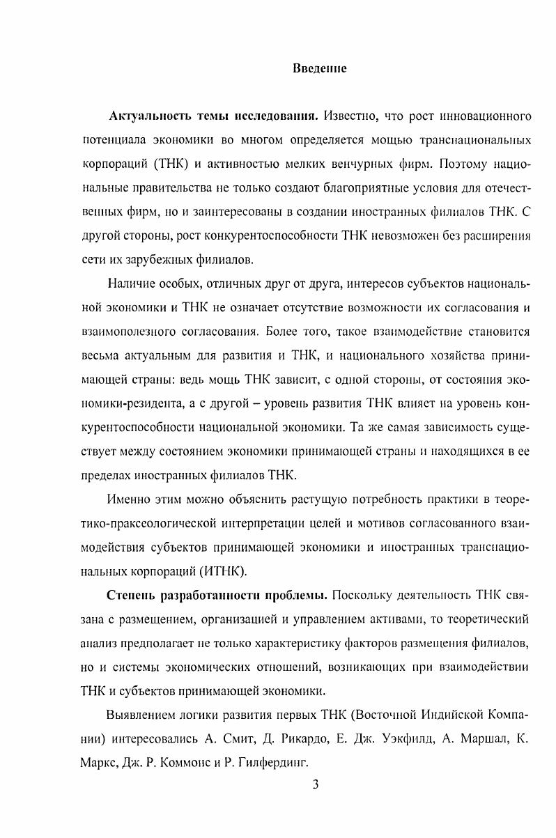 1.2 Роль транснациональных корпораций и их интересы в миро  вой экономике
