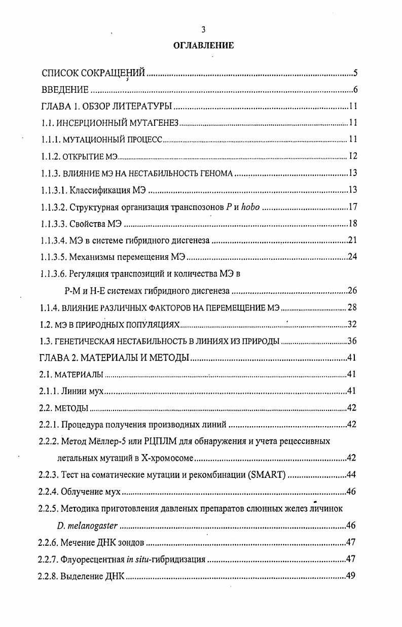1.1.3.2. Структурная организация транспозонов Р и .