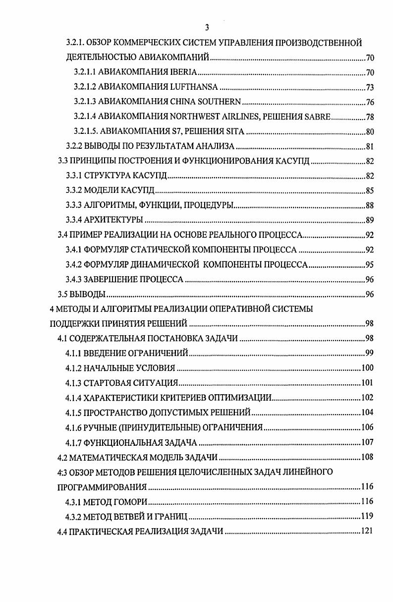 1.1 ХАРАКТЕРИСТИКИ АВИАКОМПАНИИ КАК ОБЪЕКТА АВТОМАТИЗАЦИИ. 