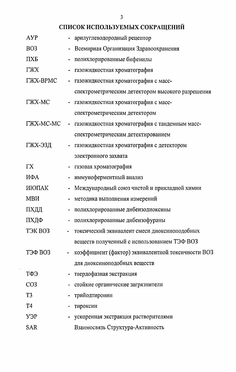 1.3. Метаболизм и токсическое действие ПХБ 