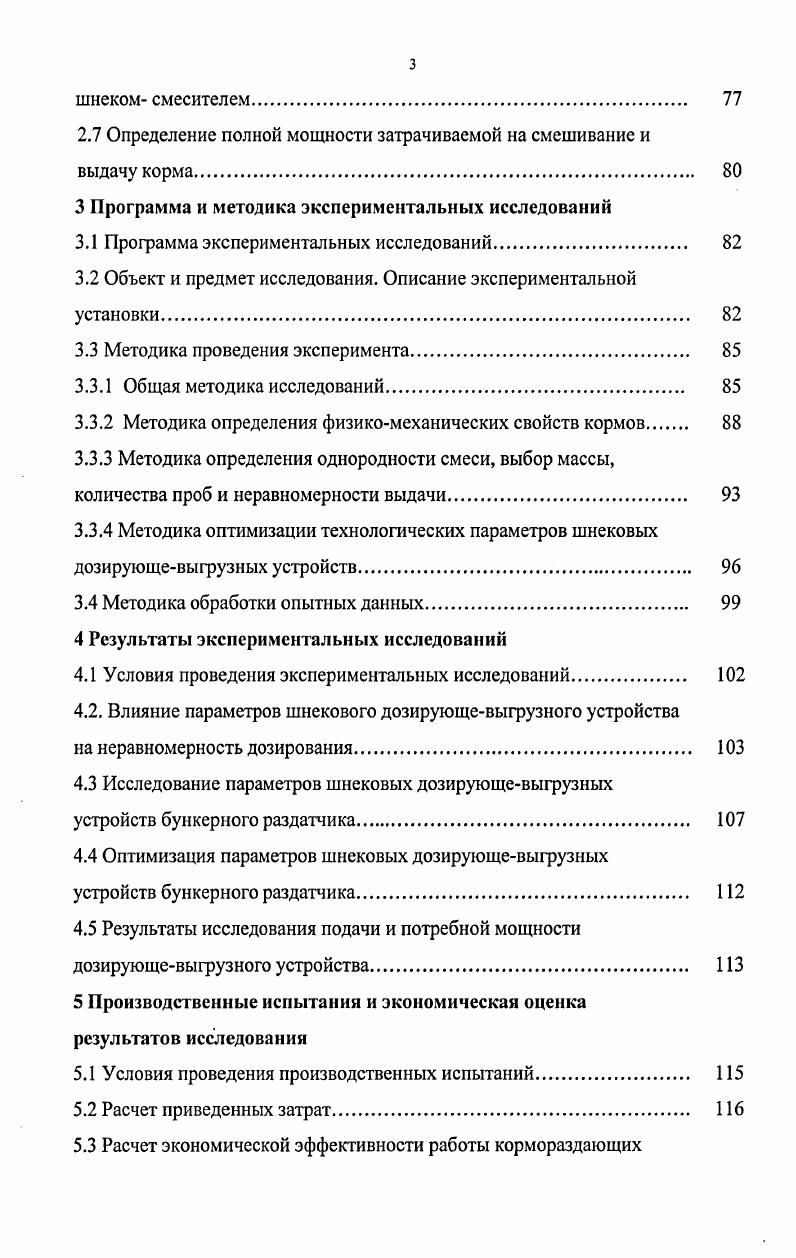1.1 Зоотехнические условия кормления подсосных свиноматок и поросятсосунов. 